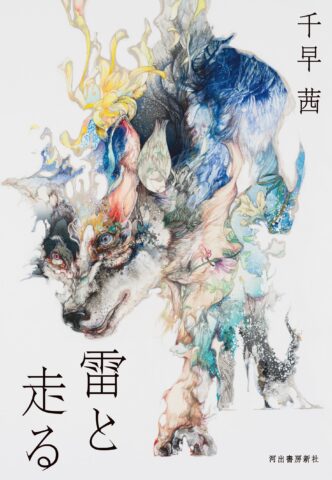 満員御礼】千早茜さん サイン会 | 八重洲ブックセンター